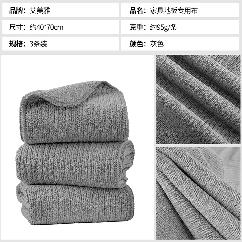 艾美雅保潔專用擦地抹布擦家具拖地毛巾吸水不留痕不掉毛家務清潔易清洗 40x70 超厚3條(全灰色)