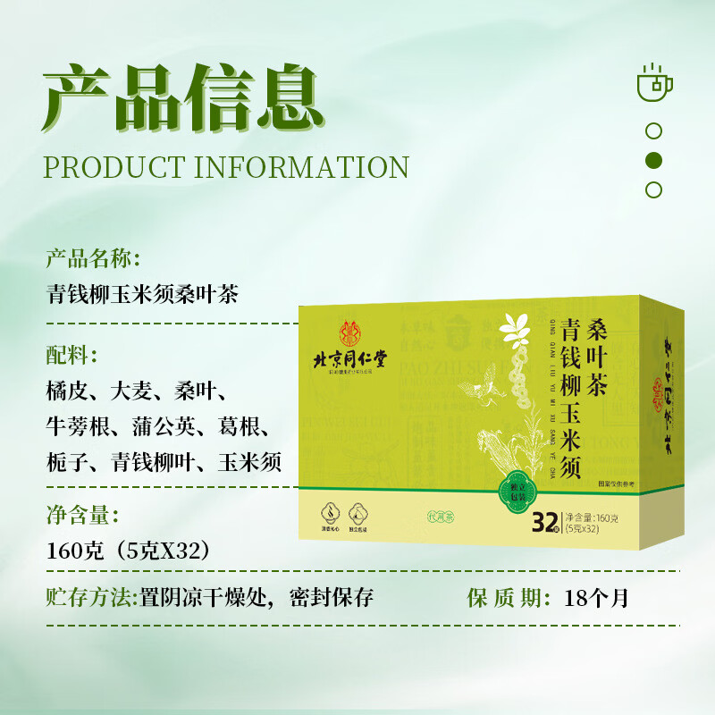 内廷上用北京同仁堂 玉米须桑叶茶 成人中老年可配合降血脂血压血糖产品用 青钱柳玉米须茶32包/盒 三盒装