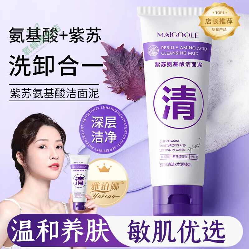 黄连根洗面奶壬二酸紫苏氨基酸控油保湿水乳清洁细腻毛孔 1瓶  紫苏