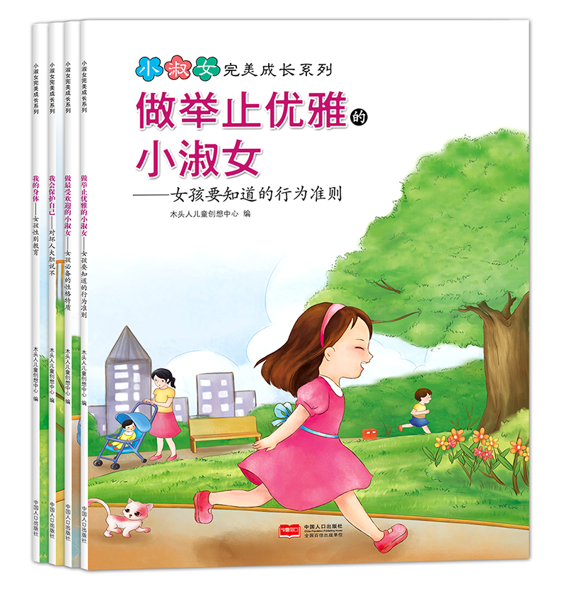 《小淑女完美成长系列》（套装共4册）