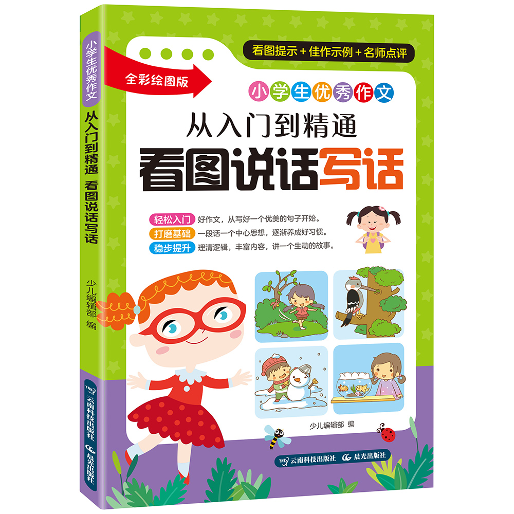 看图说话写话