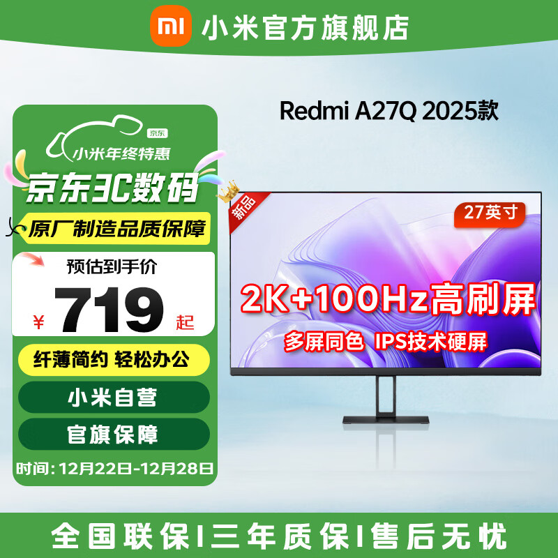 С����ʾ��Redmi A27Q 2025��2K������ 100Hz��ˢ���� IPS ��Ϸ�칫�����������ɽ���ۺ�����ʾ�� 27Ӣ��/2K����/IPS����