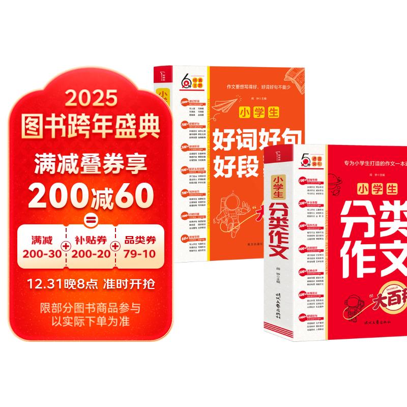 Сѧ��ٿ���װ ȫ2�� Сѧ���������Ĵ�ٿ� Сѧ���ôʺþ�öκÿ�ͷ�ý�β Сѧ�����Ĺ�����