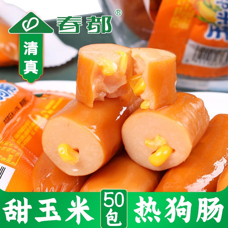 春都玉米腸30g香腸甜玉米火腿腸熱狗腸清真玉米香腸即食整箱商用 清真 賣(mài)爆 整箱