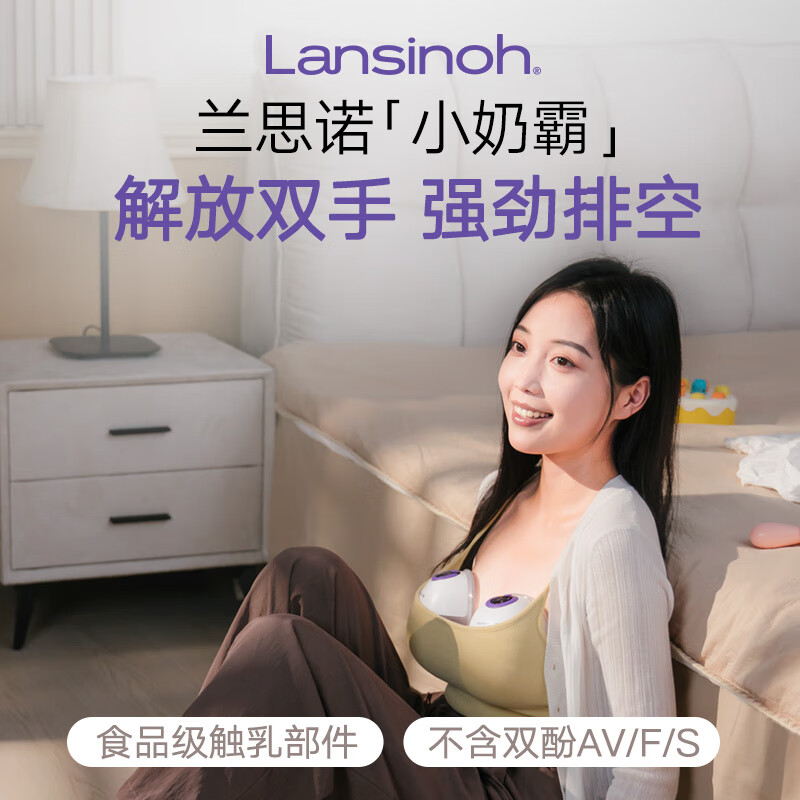 蘭思諾(LANSINOH)【新品】蘭思諾小奶霸無線雙邊免手扶電動穿戴一體式吸奶器便攜 無線免手扶吸奶器 電動式