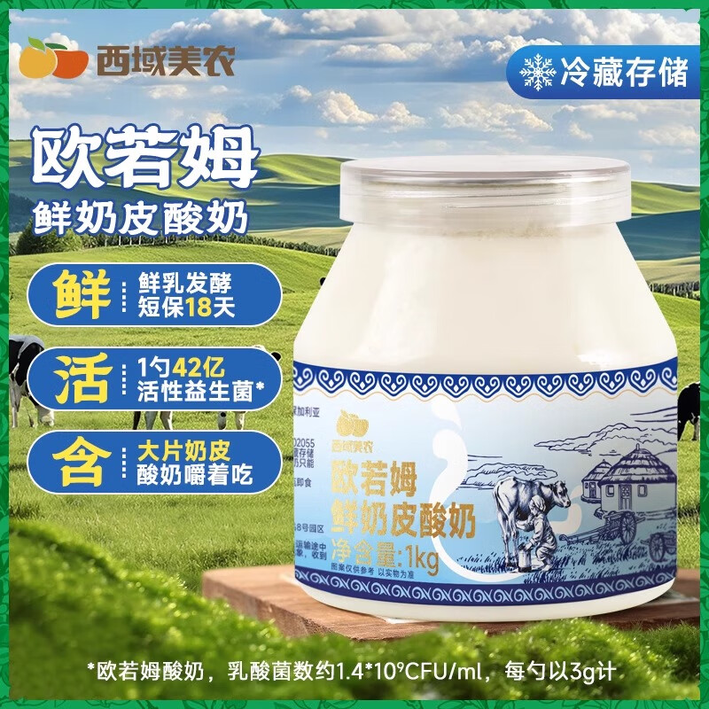 西域美农奶皮子酸奶列巴420g内蒙古特产奶皮子奶酪夹心面包早餐零食 欧若姆鲜奶皮子酸奶570g*2罐