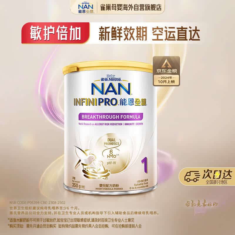 雀巢（Nestle）能恩全护 适度水解 6HMO 婴幼儿奶粉 350g/罐 益生菌