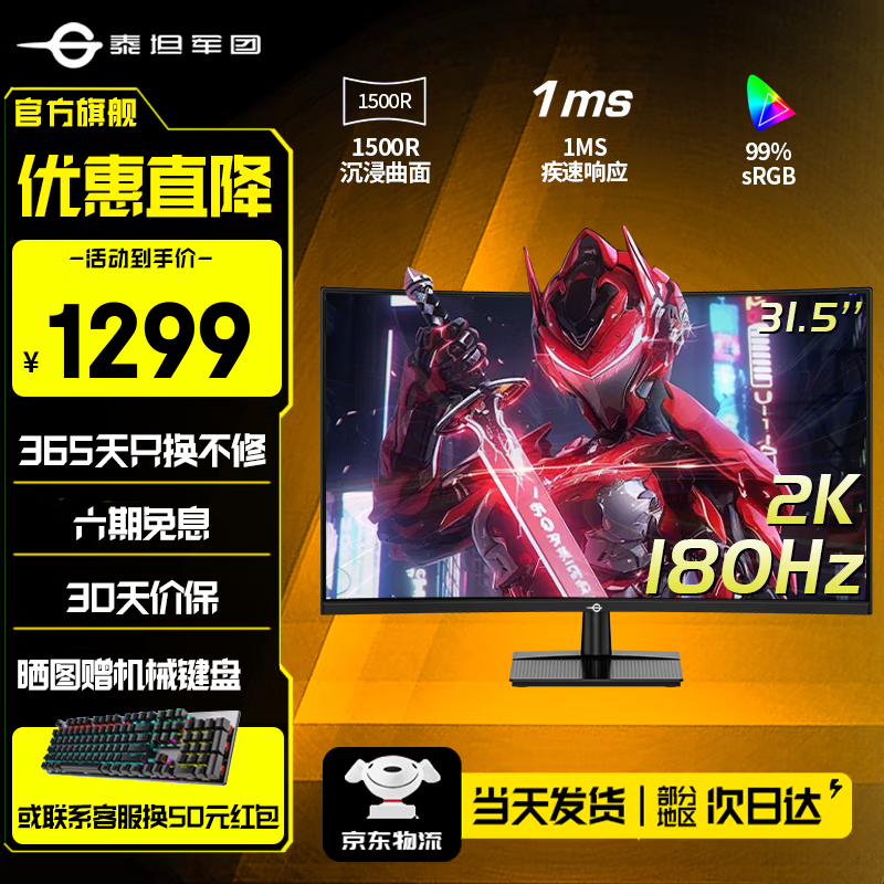 泰坦軍團2K高清曲面電競顯示器180/240高刷 HVA快速液晶屏1ms 1500R曲率炫光燈效游戲筆記本電腦外接顯示屏 新/31.5英寸C32A1R 2K/180Hz曲屏