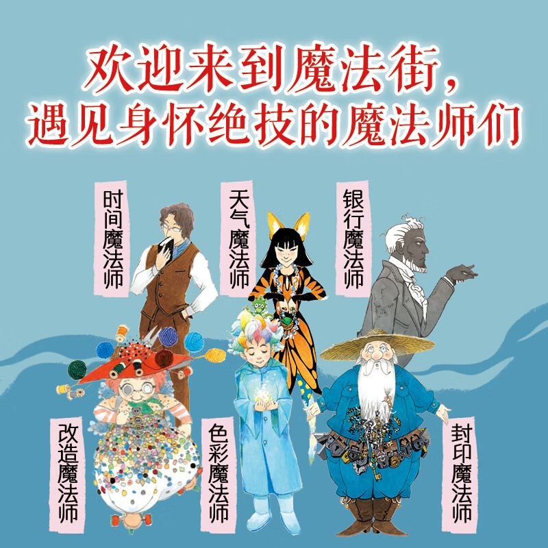 十年屋与魔法街的朋友们 : 全6册  《神奇点心店》作者广岛玲子携手日版哈利波特插画绘者新作！欢迎光临不可思议的魔法商店街，不同的魔法师让你看到了时间的力量、改变的力量、取舍的力量