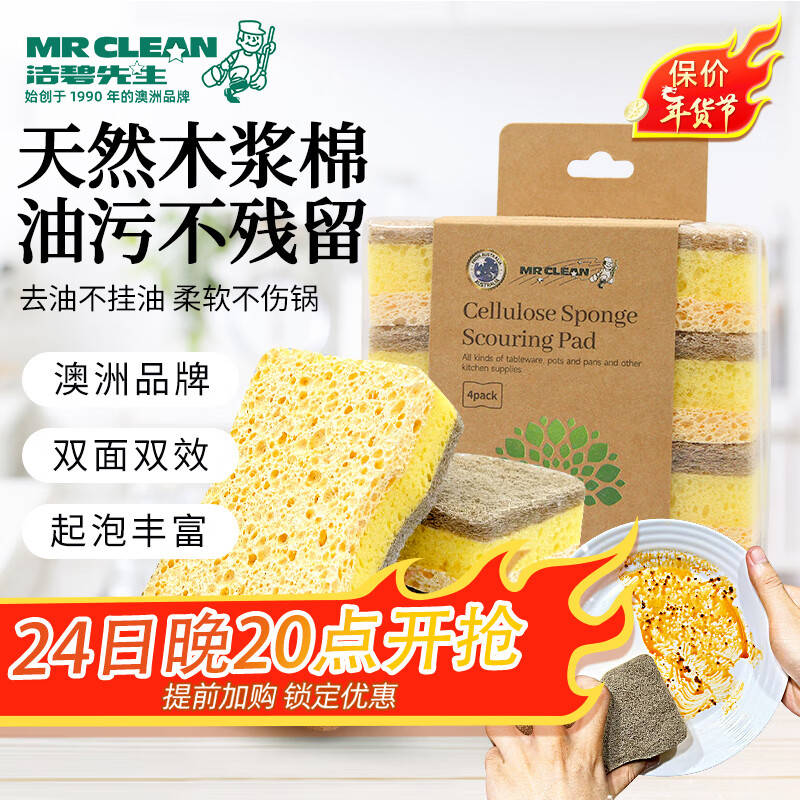 洁碧先生 MR CLEAN洗碗海绵木浆棉百洁布厨房刷锅洗碗洗碗布洗碗刷不沾油4片