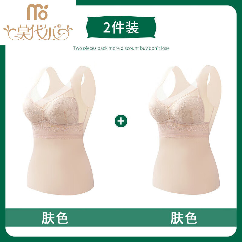 莫代爾吊帶背心女長(zhǎng)款內(nèi)搭防漏光帶胸墊一體抹胸美背心式內(nèi)衣冰絲文胸薄 2件裝:膚色+膚色 XL (95-115斤)