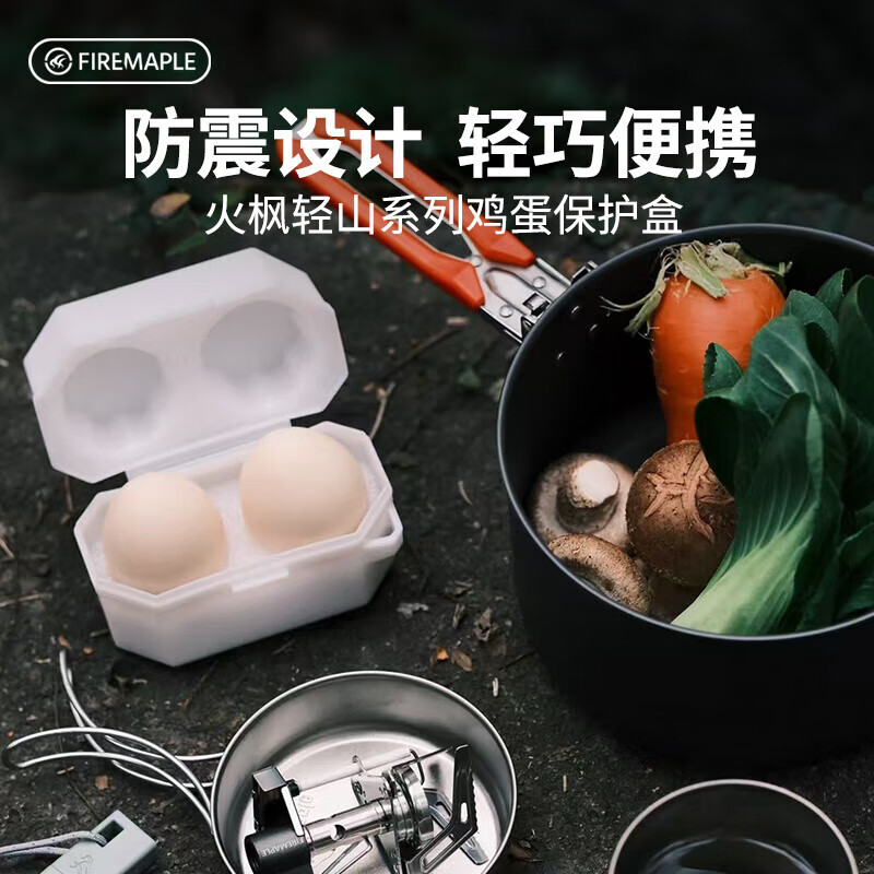 火枫（FIRE-MAPLE）轻山系列鸡蛋保护盒 户外露营便携防震防摔鸡蛋收纳盒装蛋神器