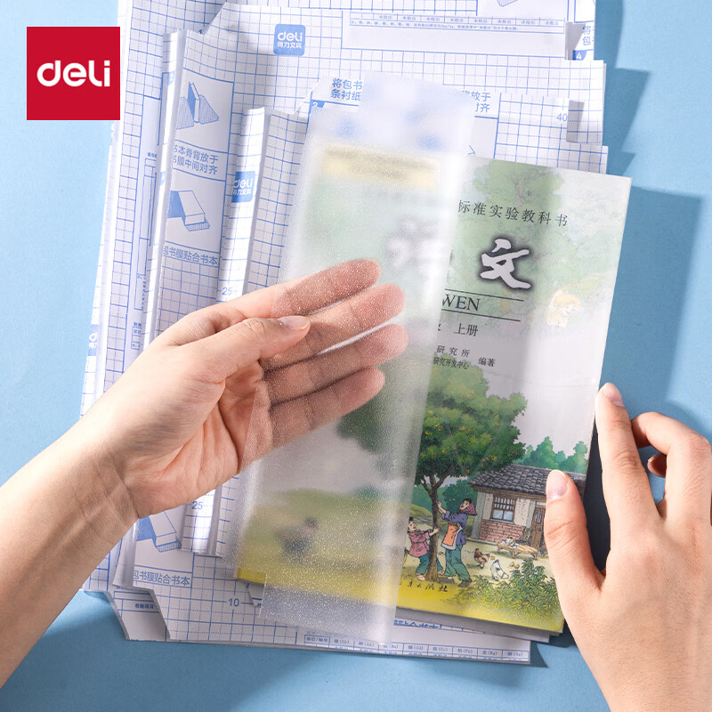 ������deli��15�Ŷ��� �н�ĥɰ����Ĥ ��Сѧ�α�ͨ����װ ��ѧ�ر� A4*3�� 16K*10�� 25K*2  VM411