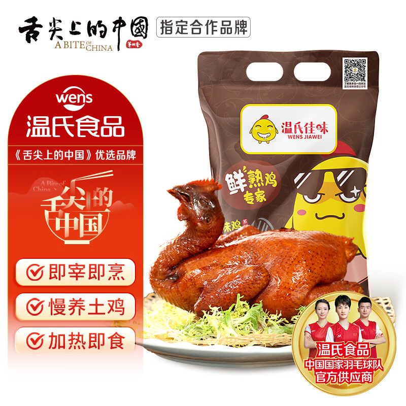 温氏 供港鲜熟豉油好味鸡1斤 广式酱油鸡 冷冻 豉油鸡卤味熟食