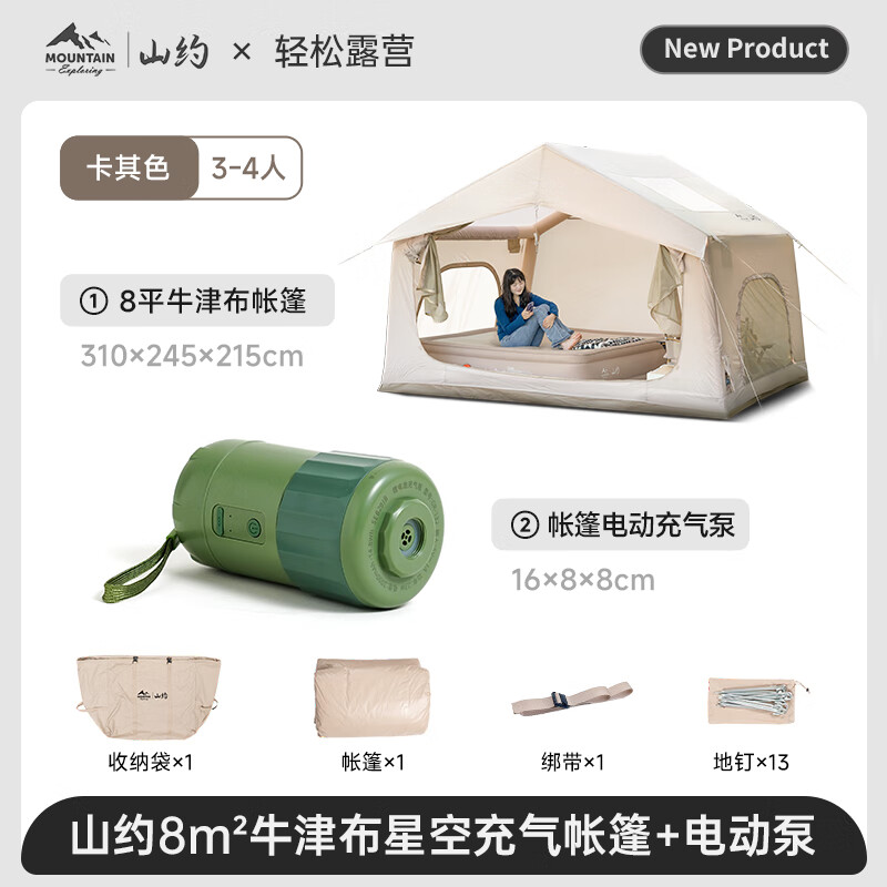 ɽԼ�Զ�����������¶Ӫ�¿��ǿ�16ƽҰӪ��ҹ������ȫ��װ�� ţ��8ƽ+�綯�� 1052.1Ԫ