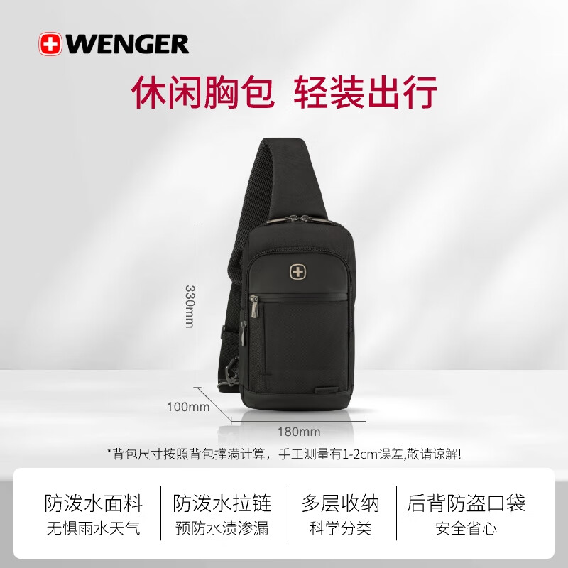 威戈（WENGER）瑞士軍刀單肩包男時(shí)尚休閑胸包旅行運動(dòng)包斜挎包小包 黑色/0.34KG/6L