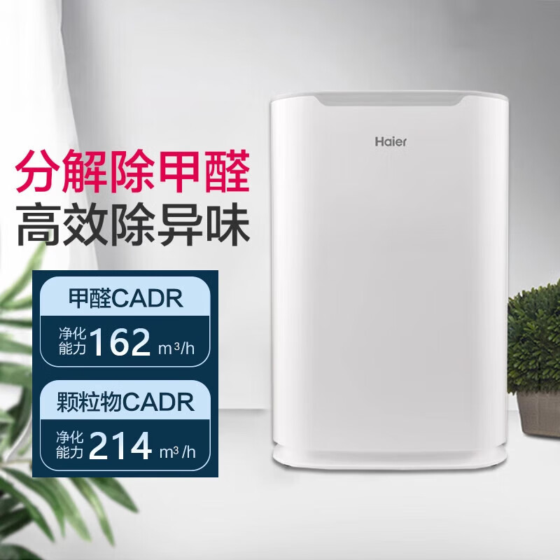 海尔（Haier）空气净化器办公家用卧室氨基酸除醛雾霾除烟异味除菌小型宠物【尾货机品牌家电】 白色 KJ205F-H15B除醛型