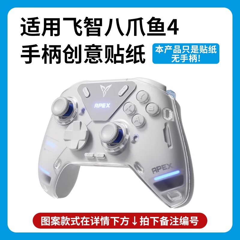 适用冰原狼1/2/3黑武士3/4pro手柄贴纸机械师北通阿修罗雷神痛贴 适用飞智八爪鱼4贴纸咨询客服