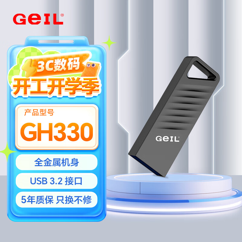 10�գ�GEIL��� 64GB USB3.2 U�� ����100MB/s ȫ������Ʒ��u�� ѧϰ�칫�������̴�����GH330ϵ��