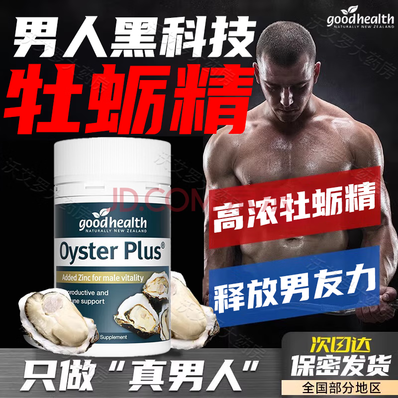 GoodHealth好健康牡蛎精华胶囊牡蛎肽片促素睾男性锌疲肾劳生蚝精华胶囊 牡蛎精胶囊60粒/瓶