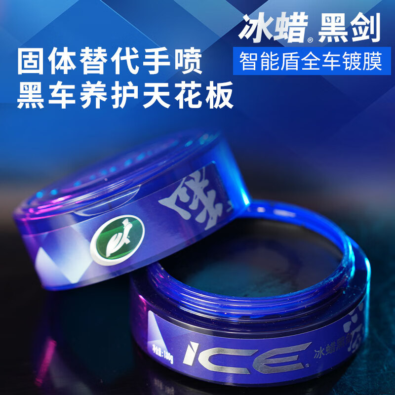 龟牌（Turtle Wax）冰蜡黑剑汽车蜡黑色车固体镀膜剂打蜡养护蜡增亮保护白车蜡全车用 【黑车专用】冰蜡黑剑+擦巾
