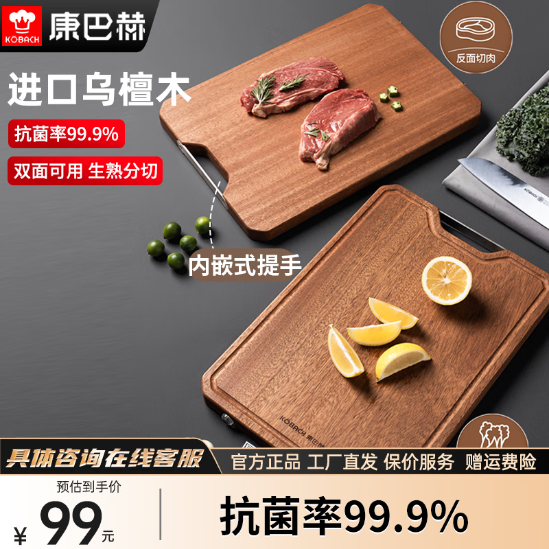 康巴赫（KBH） 整木乌檀木菜板加厚砧板实木切菜板家用擀面案板剁骨板 新款整木菜板36*24cm