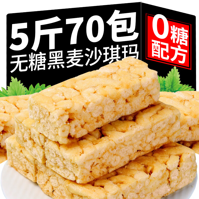 梦唤无糖精全麦黑麦沙琪玛孕妇老人解馋抗饿健康休闲零食糖尿人可吃控 混合沙琪玛1斤14包