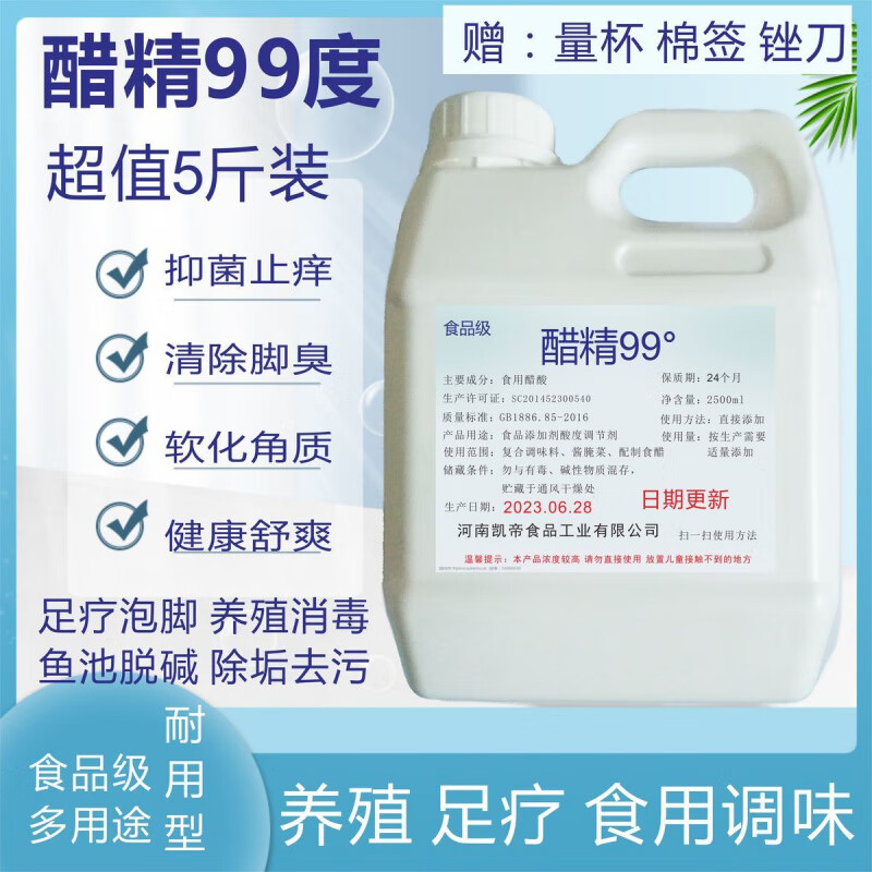 醋精高濃度食用醋酸99度家用白醋泡腳灰指甲清潔除垢刷馬桶 5斤裝 【2500ml桶裝】