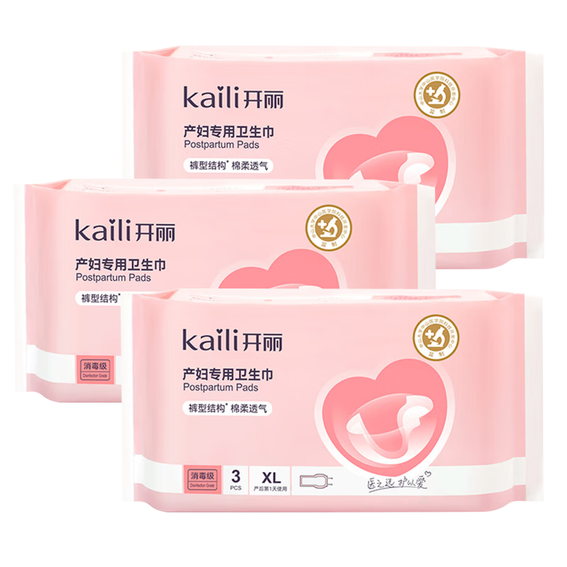 開麗（Kaili）產(chǎn)婦衛(wèi)生巾套裝 媽媽月子惡露待產(chǎn)護理用品 孕婦護墊 產(chǎn)后衛(wèi)生巾 XL碼三包裝