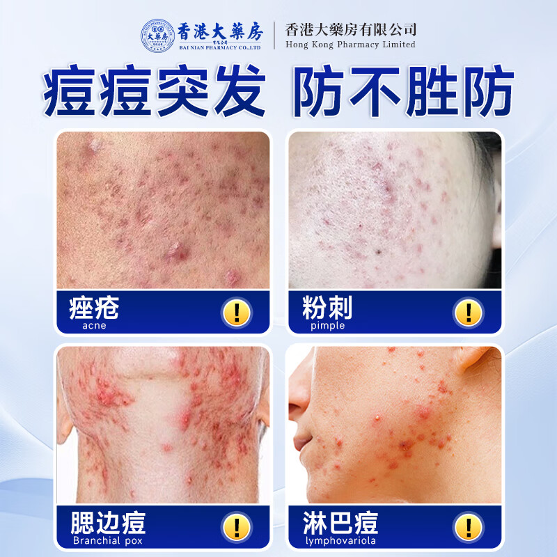 香港大药房有限公司祛痘膏去痘痘疤淡化痘印痘坑修护痘肌提亮肤去粉刺闭口暗疮青春痘 3支【轻度】买2送1 1