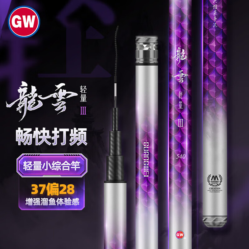光威（GW）鱼竿手竿龙云轻量三代小综合竿28调超轻超硬鲫鱼竿台钓竿钓杆渔具 5.4m 龙云轻量三代+礼包