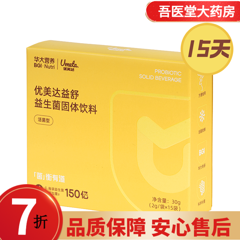優(yōu)美達（UMETA）優(yōu)美達益舒 腸胃益生菌后生元益生元男女老人15袋/盒 益舒15袋/盒 1件