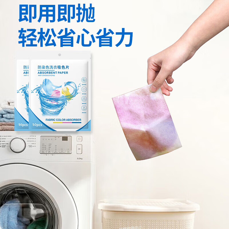 洋臣防染色衣物洗护工具吸色纸防串色串染吸色片色母片家庭装洗衣 3包【共150片】11*14cm