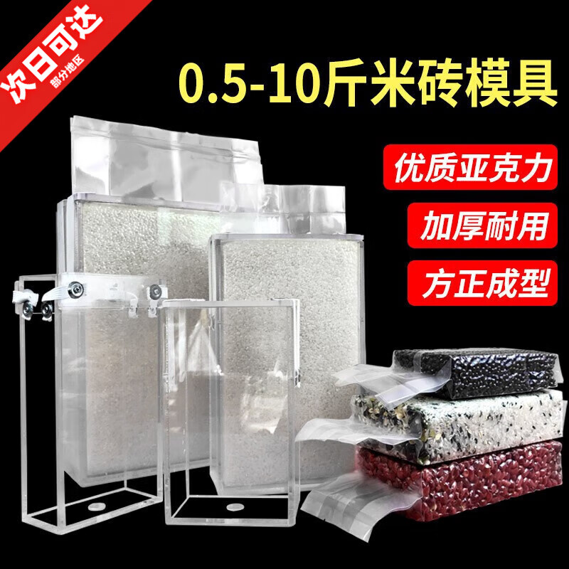摩范加厚模具大米真空米磚袋模具大米包裝盒亞克力米磚模具大米盒子 2斤模具10*6*18cm