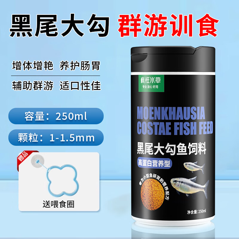 OIMG黑尾大勾魚專用飼料群游訓(xùn)食小型魚魚食一眉道人孔雀魚糧小魚食料 黑尾大勾群游訓(xùn)食250ML+喂食器