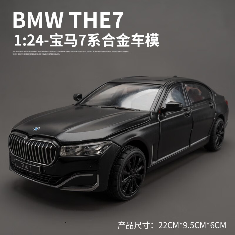 寶馬7系合金車模仿真M760Li汽車模型商務(wù)車豪車男孩兒童跑車玩具 1/24寶馬 760Li V12 黑色