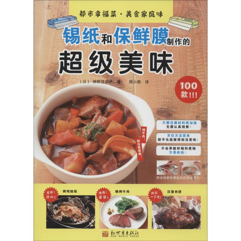 都市幸福菜·美食家庭味