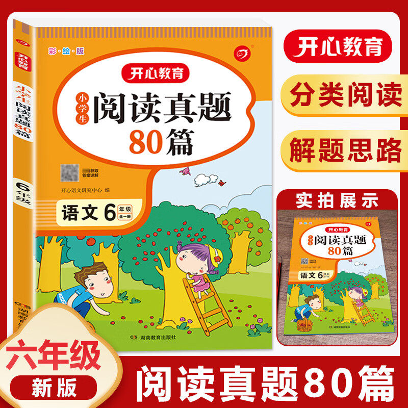 小学生语文阅读真题80篇 一二三年级四年