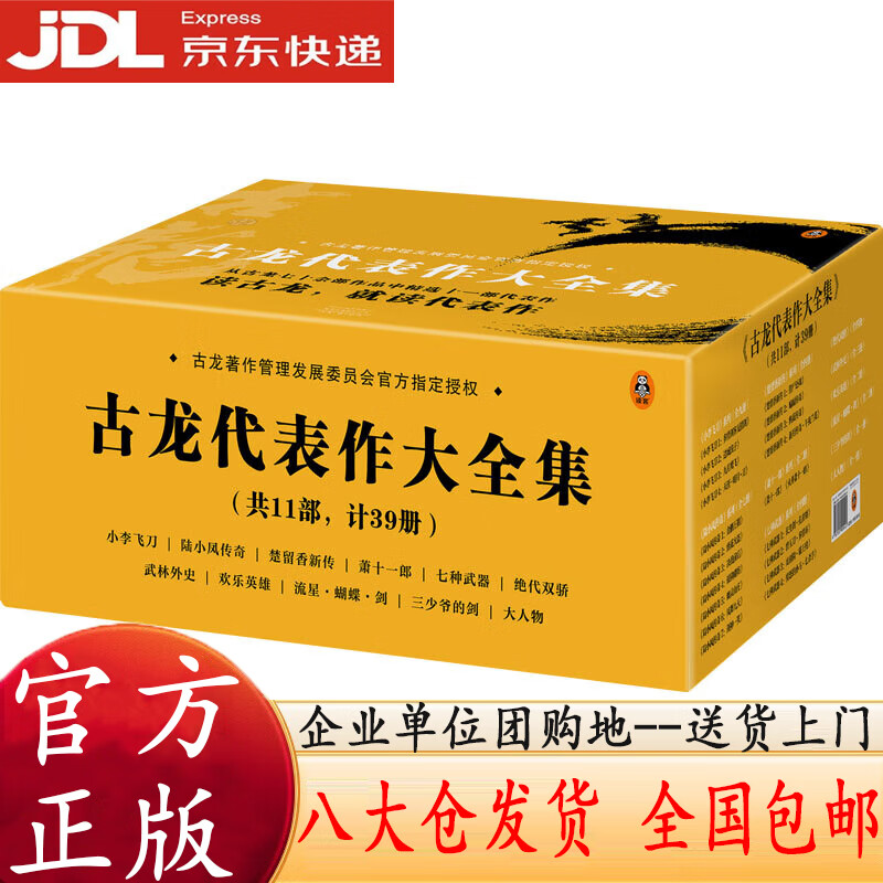 古龙代表作大全集（共11部，计39册，赠京东专享手册）（由古龙著作管理发展委员会指定授权）欢乐英雄定【全新正版/京东物流】