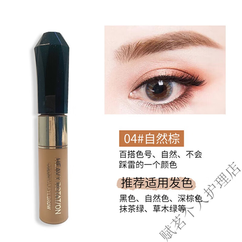 奇士美（kiss me）日本kissme染眉膏奇士美防水持久不脱色03棕色自然眉笔浅色眉粉女 04自然棕，适合黑色深棕色发系