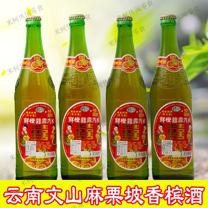 食懷文山麻栗坡香檳酒碳酸飲料鮮橙囍露和白檸檬80后兒時果味橙味汽水 4瓶鮮橙囍露