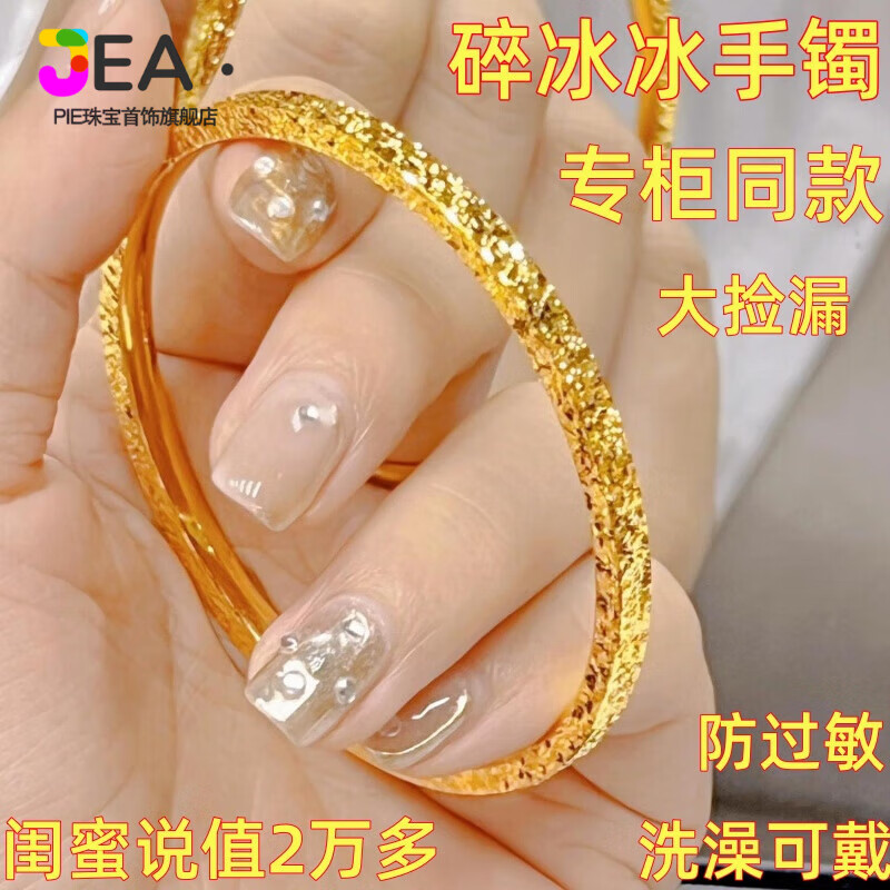 Jea.Pie矿石金手镯古法仿金黄女款沙l金传承爆闪实心碎碎冰爆闪手环素圈 【古法网红】4mm碎碎冰手镯 圈1