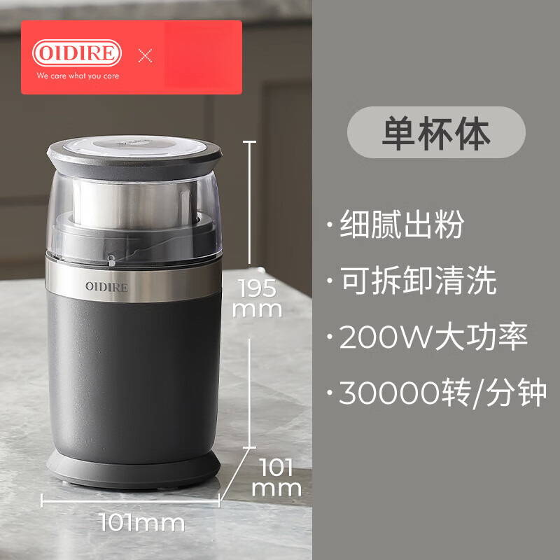OIDIRE德國(guó)OIDIRE磨粉機(jī)家用小型電動(dòng)打粉杯磨粉干磨迷你研磨器輔食機(jī) ODI-YM05慕尼灰