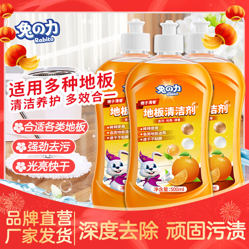 兔の力地板清洁剂 500ml*3瓶