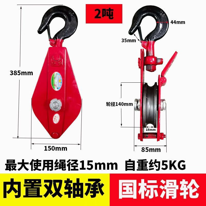 國標滑輪大全組吊輪省力起重滑車鋼絲繩滑輪0.5/1/2/3/5T滑輪吊鉤 國 標2噸滑輪