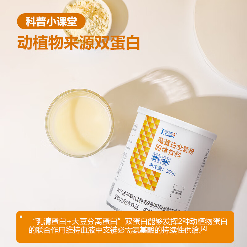 立适康高蛋白营养素粉含膳食纤维混合蛋白流食鼻饲营养补充360g防伪查询 高蛋白1罐【动植物双蛋白】 360g*1罐