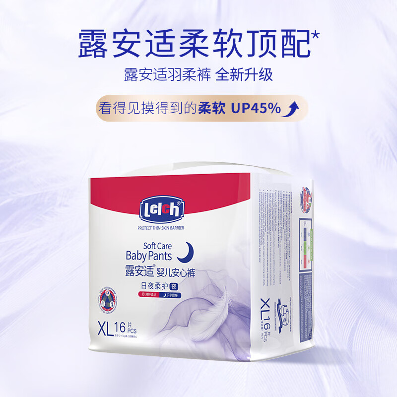 露安适（Lelch）柔护羽柔mini纸尿裤拉拉裤 夜用拉拉裤XL16