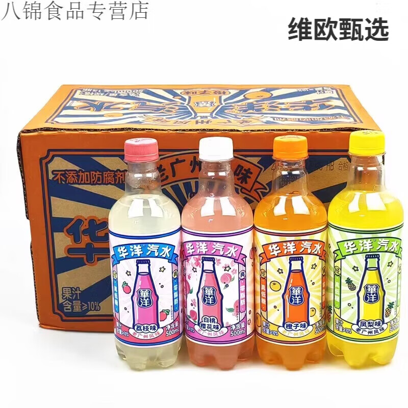 华洋1982汽水500ml*15瓶整箱装果味汽水橙子凤梨塑料瓶0脂0卡 【15瓶】500ml随机混合2-3口味(5