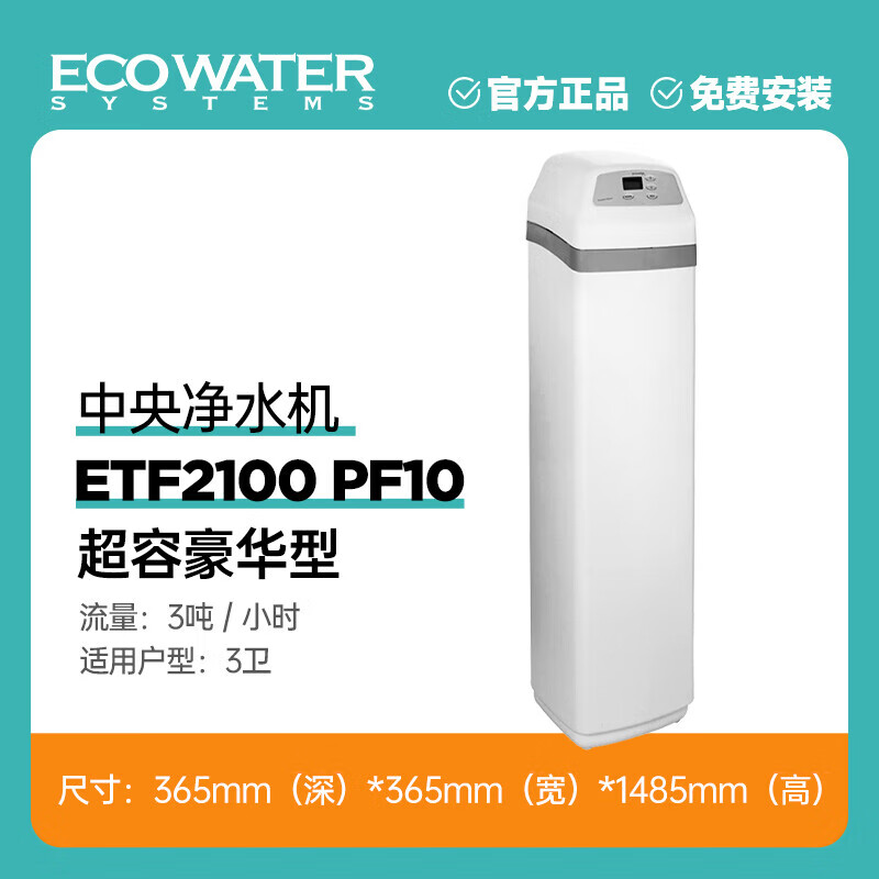 怡口凈水軟水機凈水器家用別墅全屋凈水云鉆系列大流量凈水機 ETF2100PF10丨中央凈水機3噸/小時包安裝