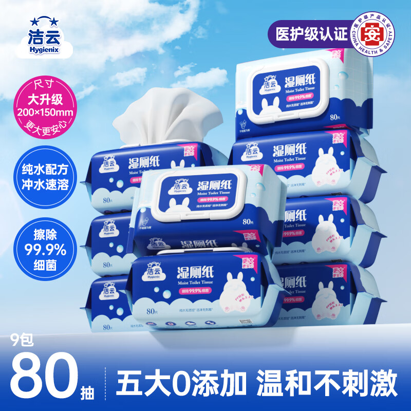����ʪ��ֽ 80�� ��ͥװ ���ʪֽ��ʪ�� ���˽�� ����ֽ��ֽ 80��*9�� 49.93Ԫ